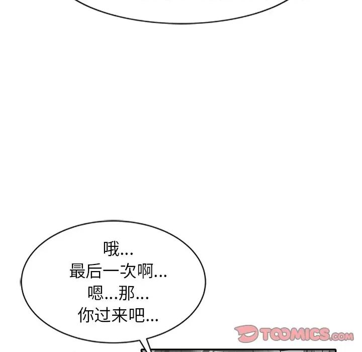 小夫妻的返乡生活 我的美女媳妇-第 26 话 第156页