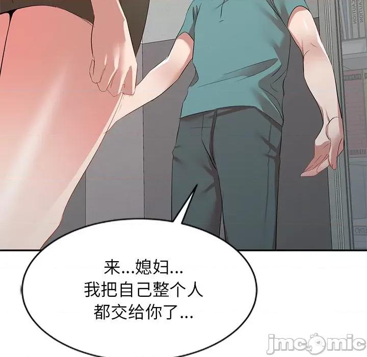 小夫妻的返乡生活 我的美女媳妇-第 26 话 第160页