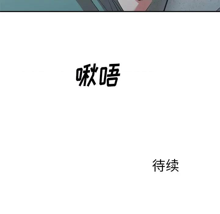 小夫妻的返乡生活 我的美女媳妇-第 26 话 第166页