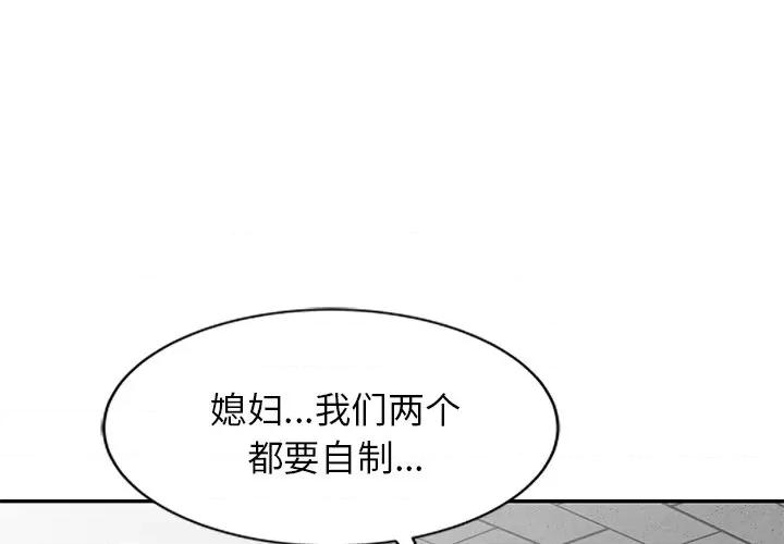小夫妻的返乡生活 我的美女媳妇-第 27 话 第1页