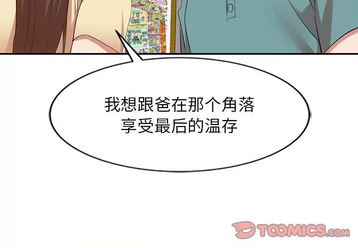 小夫妻的返乡生活 我的美女媳妇-第 27 话 第3页