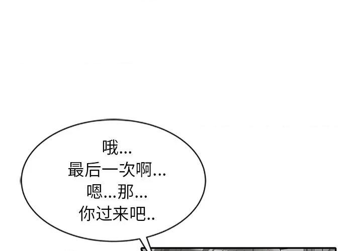 小夫妻的返乡生活 我的美女媳妇-第 27 话 第4页