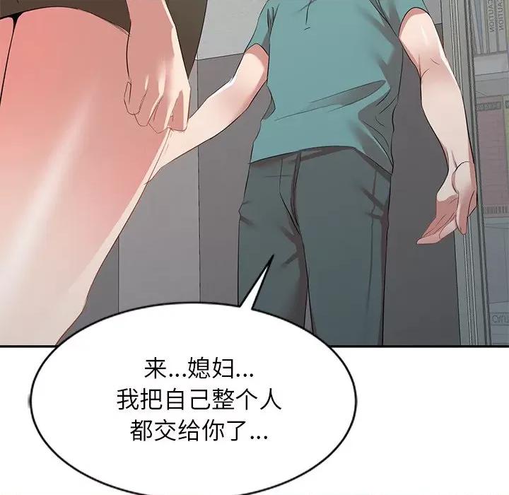 小夫妻的返乡生活 我的美女媳妇-第 27 话 第8页