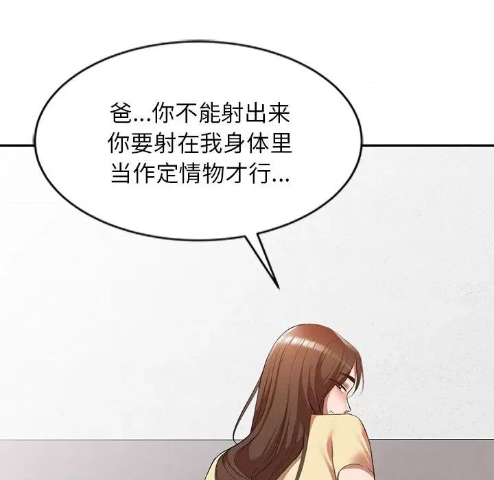 小夫妻的返乡生活 我的美女媳妇-第 27 话 第42页