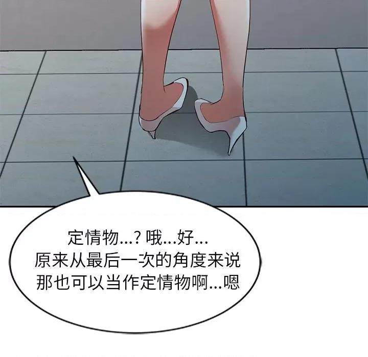 小夫妻的返乡生活 我的美女媳妇-第 27 话 第44页