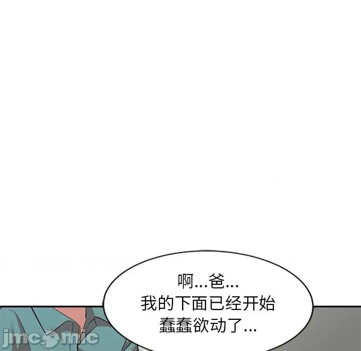 小夫妻的返乡生活 我的美女媳妇-第 27 话 第45页