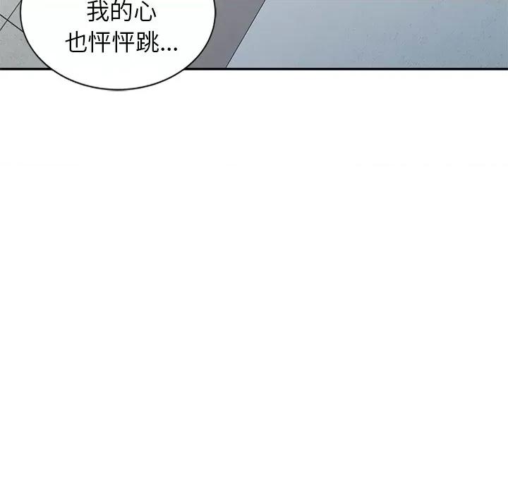 小夫妻的返乡生活 我的美女媳妇-第 27 话 第47页