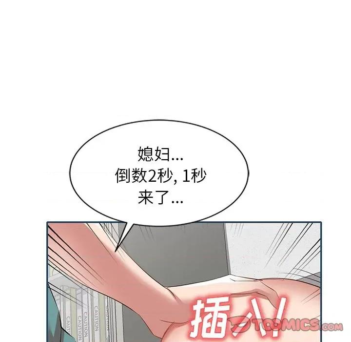 小夫妻的返乡生活 我的美女媳妇-第 27 话 第48页