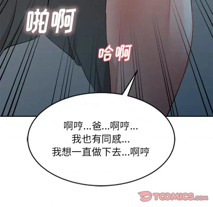 小夫妻的返乡生活 我的美女媳妇-第 27 话 第57页