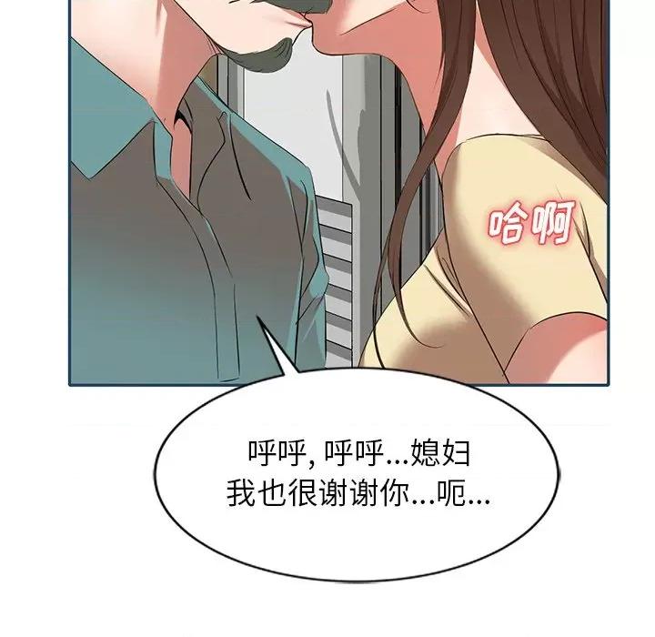 小夫妻的返乡生活 我的美女媳妇-第 27 话 第72页