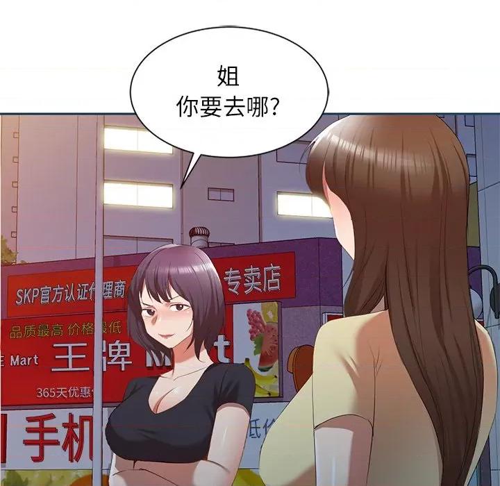 小夫妻的返乡生活 我的美女媳妇-第 27 话 第124页