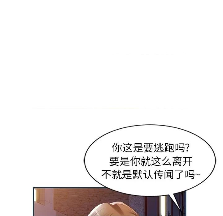 小夫妻的返乡生活 我的美女媳妇-第 27 话 第126页