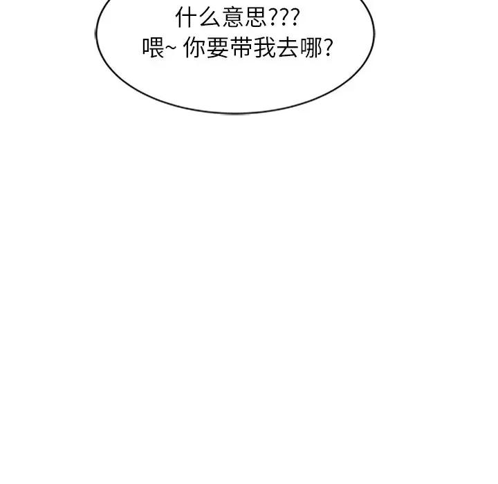 小夫妻的返乡生活 我的美女媳妇-第 27 话 第133页