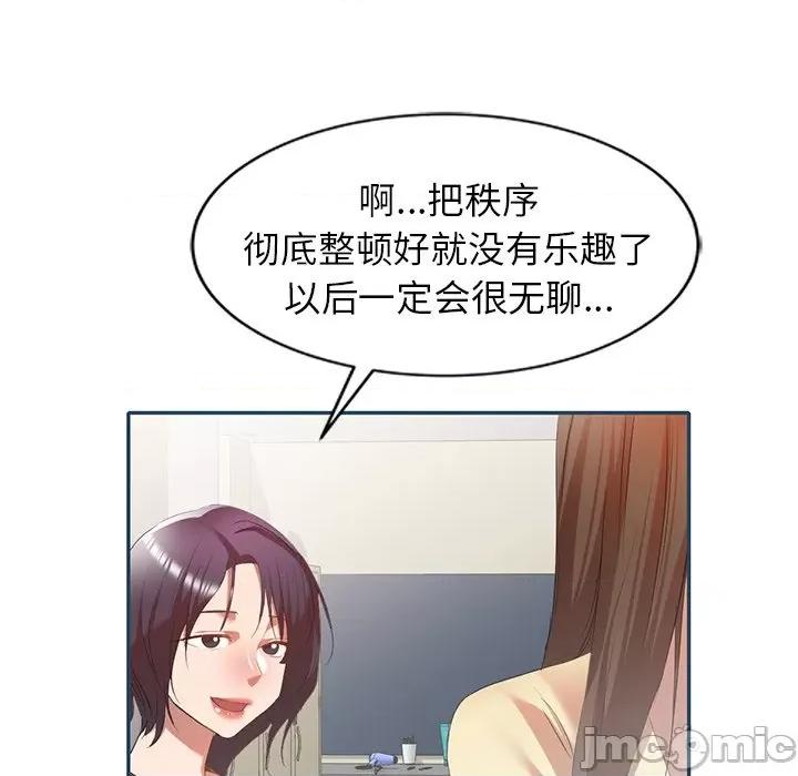 小夫妻的返乡生活 我的美女媳妇-第 27 话 第150页