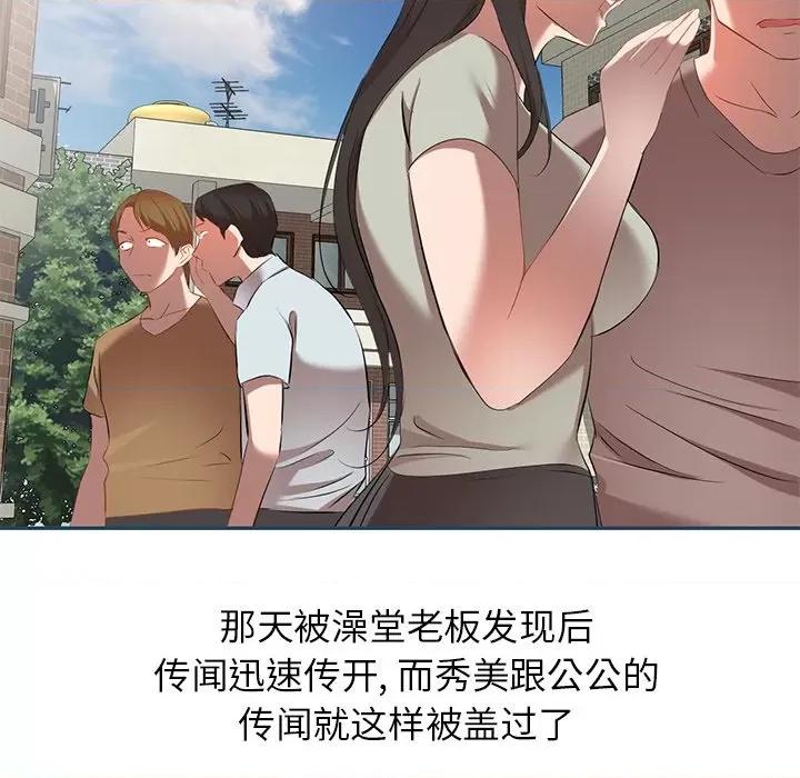 小夫妻的返乡生活 我的美女媳妇-第 27 话 第153页