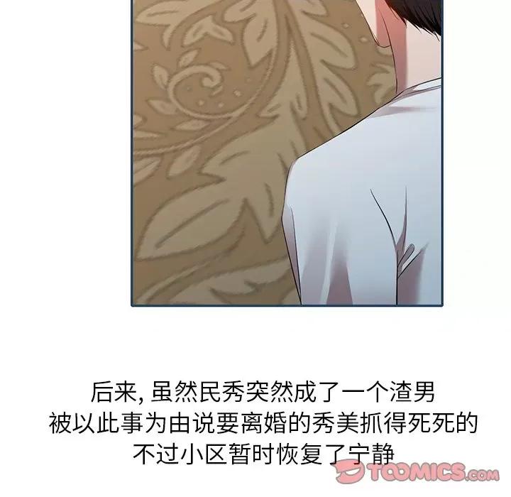 小夫妻的返乡生活 我的美女媳妇-第 27 话 第156页
