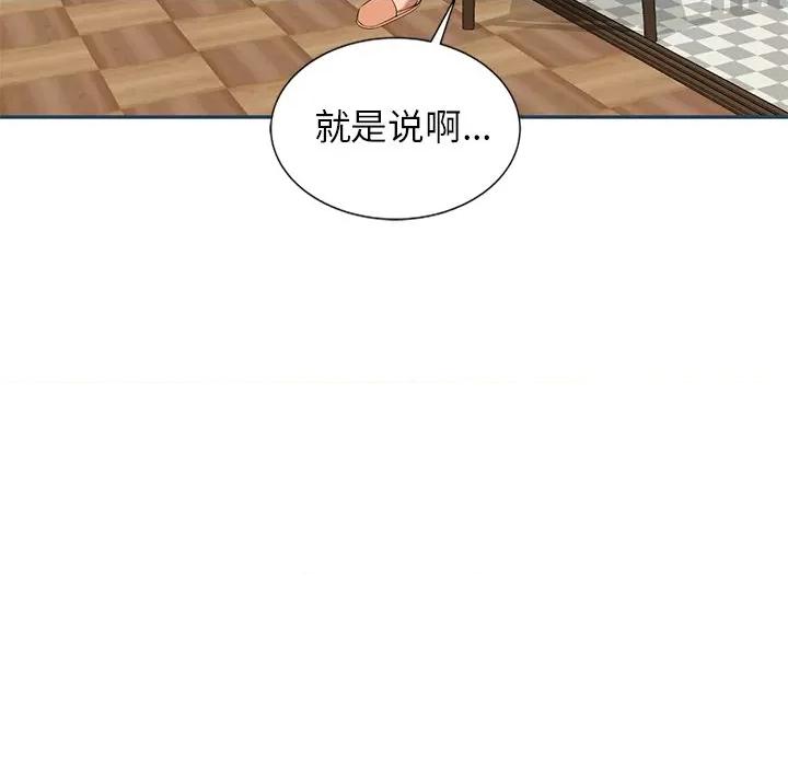 小夫妻的返乡生活 我的美女媳妇-第 27 话 第162页