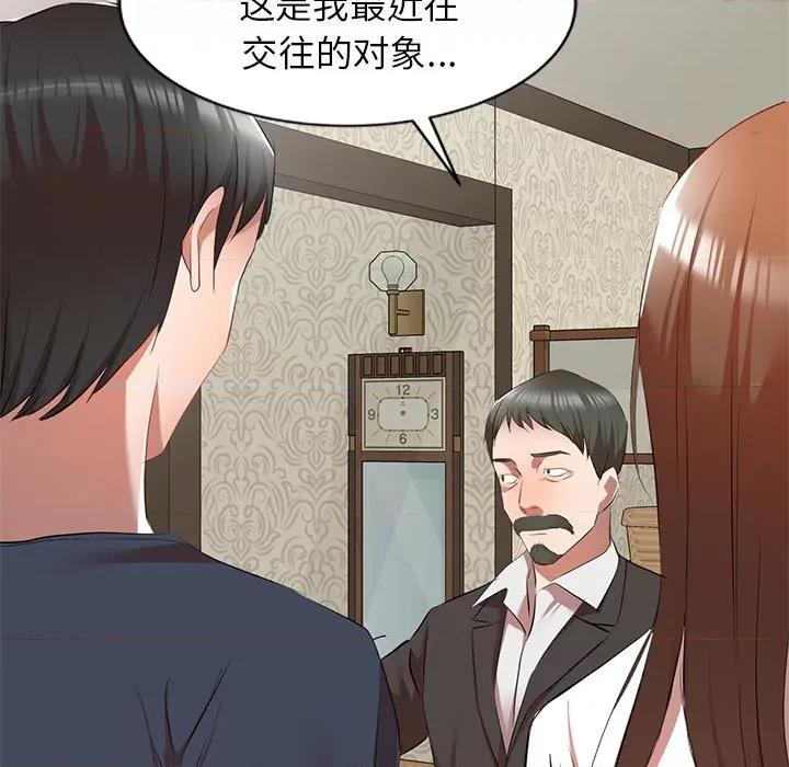 小夫妻的返乡生活 我的美女媳妇-第 27 话 第166页