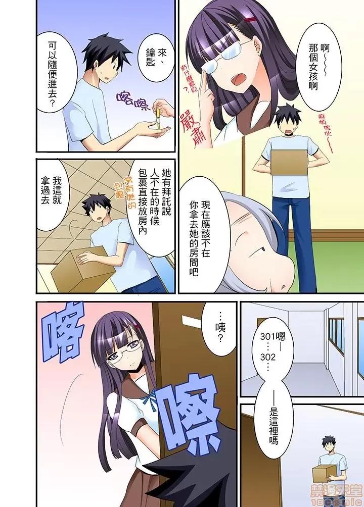 女子寮で日替り－JKのナカって气持ちいい…!! 女生宿舍的每日H餐_第2话.zip 第14页