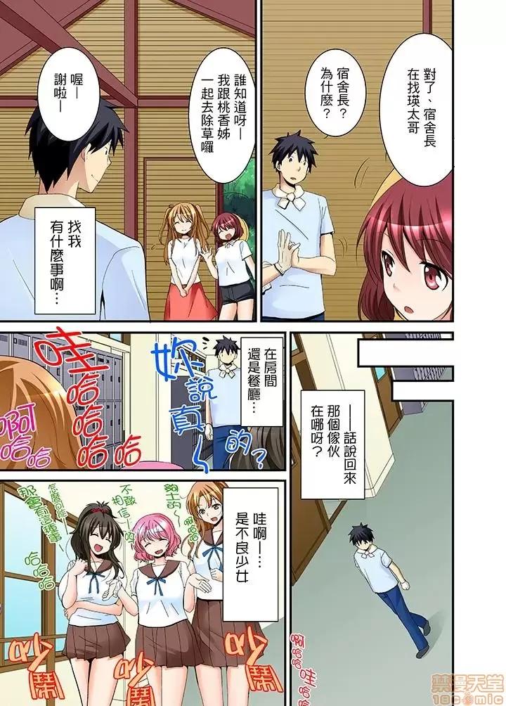 女子寮で日替り－JKのナカって气持ちいい…!! 女生宿舍的每日H餐_第5话.zip 第3页