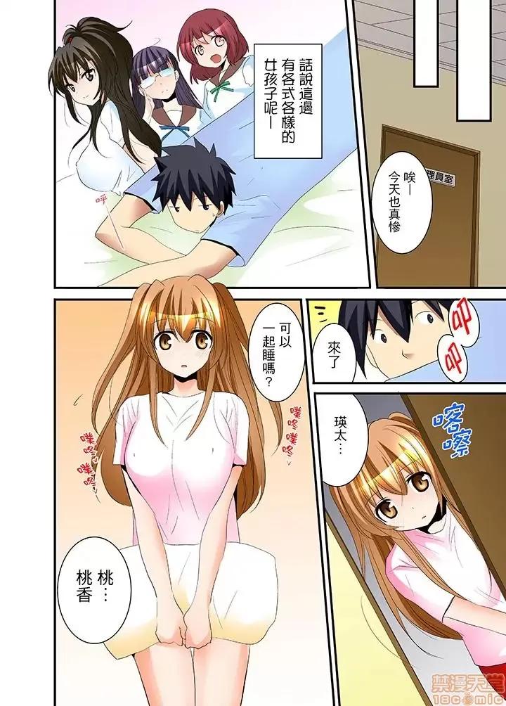 女子寮で日替り－JKのナカって气持ちいい…!! 女生宿舍的每日H餐_第6话.zip 第7页