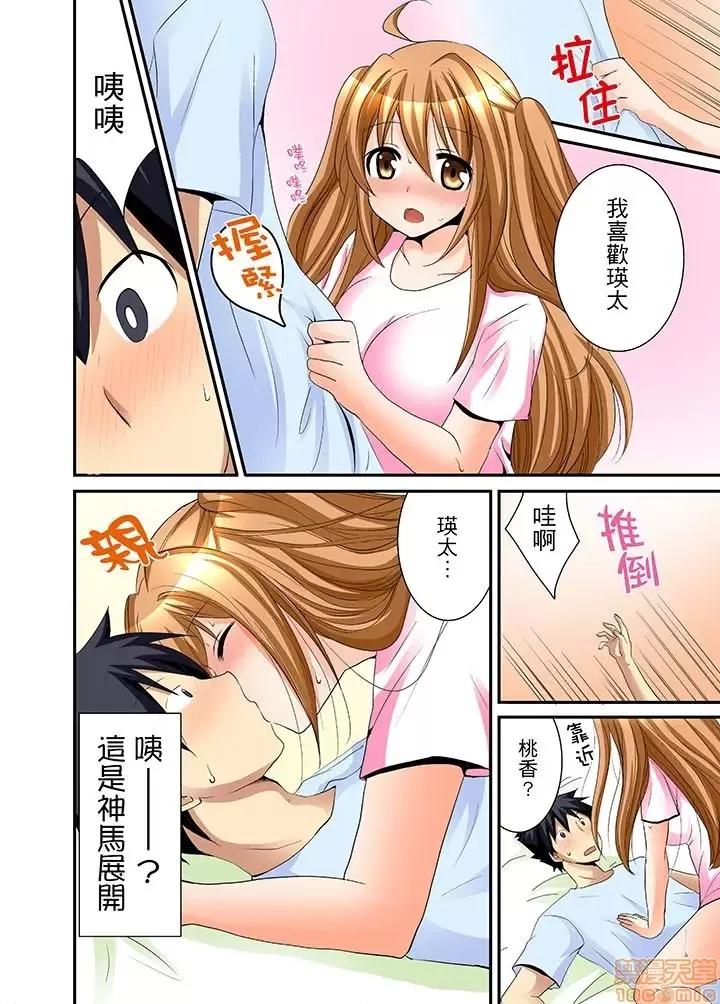 女子寮で日替り－JKのナカって气持ちいい…!! 女生宿舍的每日H餐_第6话.zip 第9页