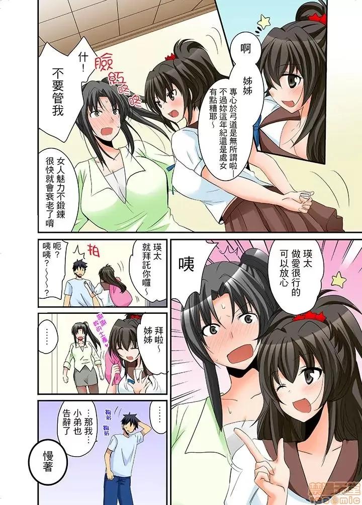 女子寮で日替り－JKのナカって气持ちいい…!! 女生宿舍的每日H餐_第8话.zip 第11页