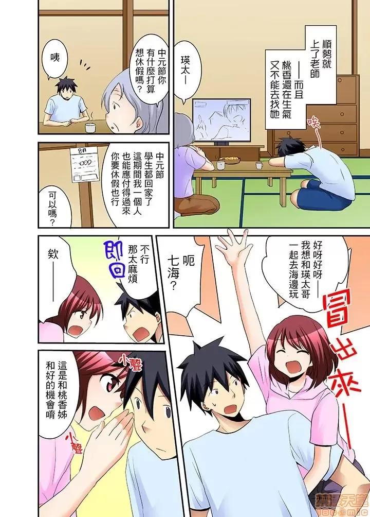 女子寮で日替り－JKのナカって气持ちいい…!! 女生宿舍的每日H餐_第10话.zip 第2页
