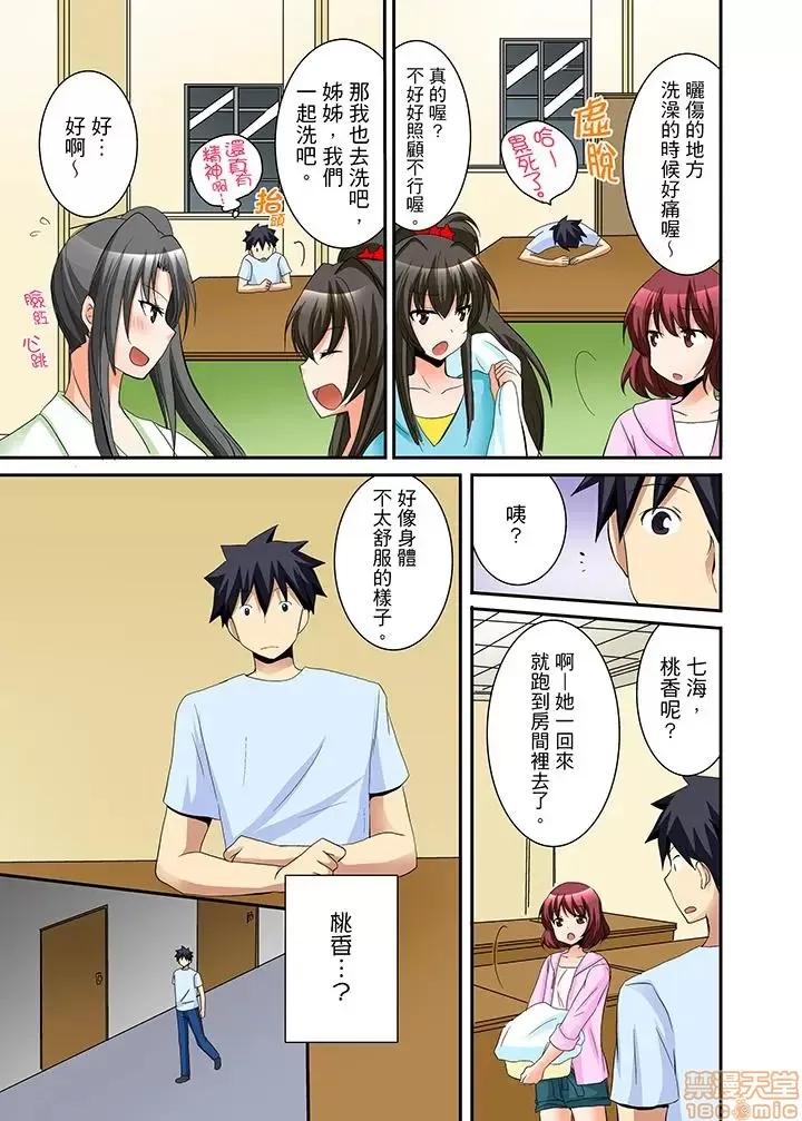 女子寮で日替り－JKのナカって气持ちいい…!! 女生宿舍的每日H餐_第12话.zip 第15页
