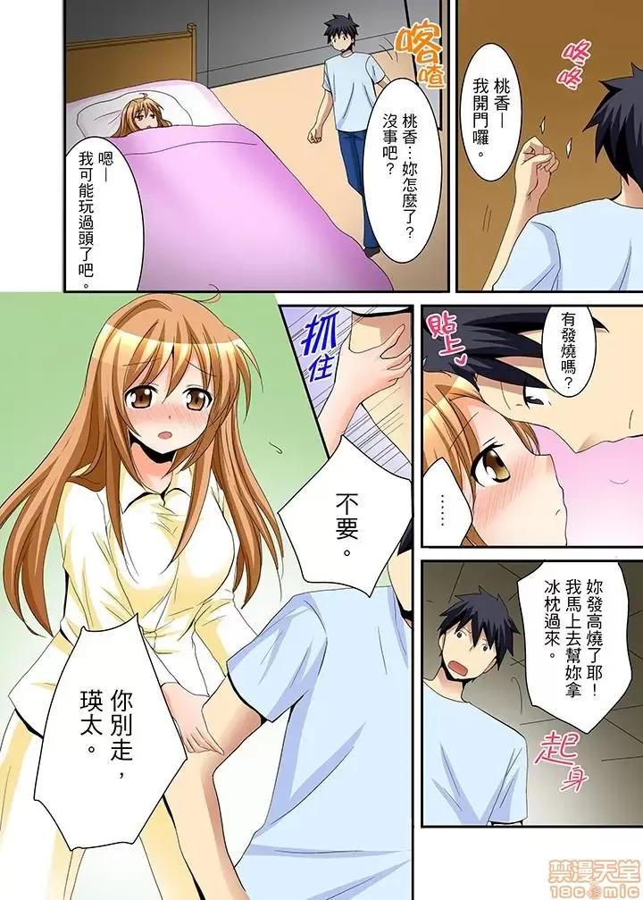女子寮で日替り－JKのナカって气持ちいい…!! 女生宿舍的每日H餐_第12话.zip 第16页