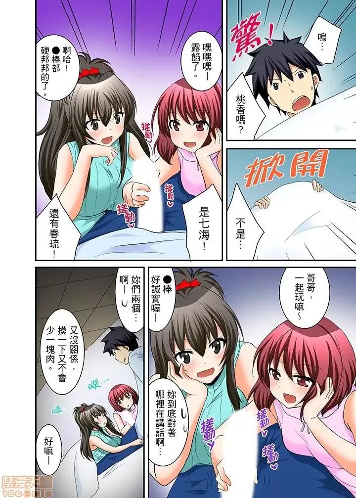 女子寮で日替り－JKのナカって气持ちいい…!! 女生宿舍的每日H餐_第15话.zip 第3页
