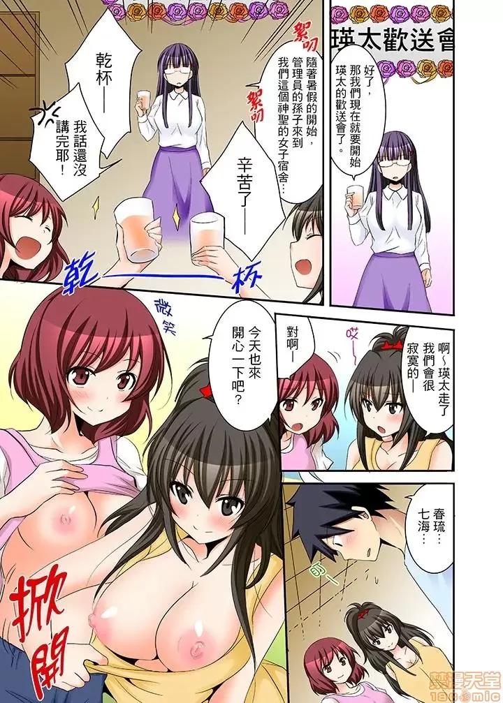 女子寮で日替り－JKのナカって气持ちいい…!! 女生宿舍的每日H餐_第15话.zip 第14页