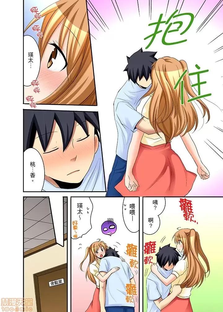 女子寮で日替り－JKのナカって气持ちいい…!! 女生宿舍的每日H餐_第16话.zip 第4页