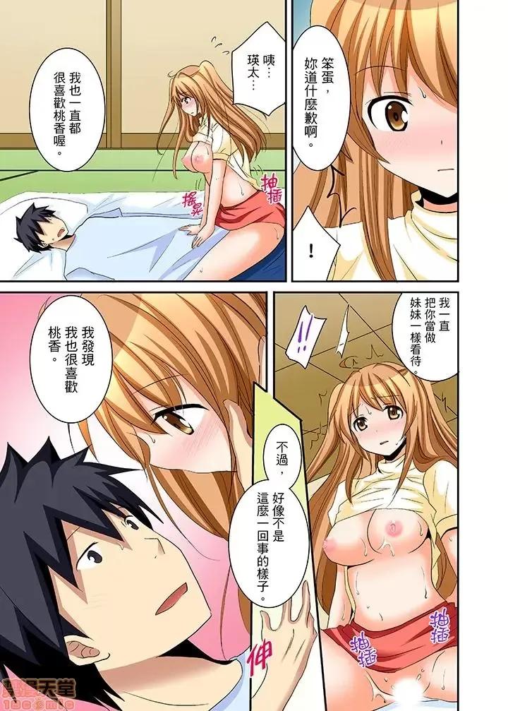 女子寮で日替り－JKのナカって气持ちいい…!! 女生宿舍的每日H餐_第16话.zip 第9页