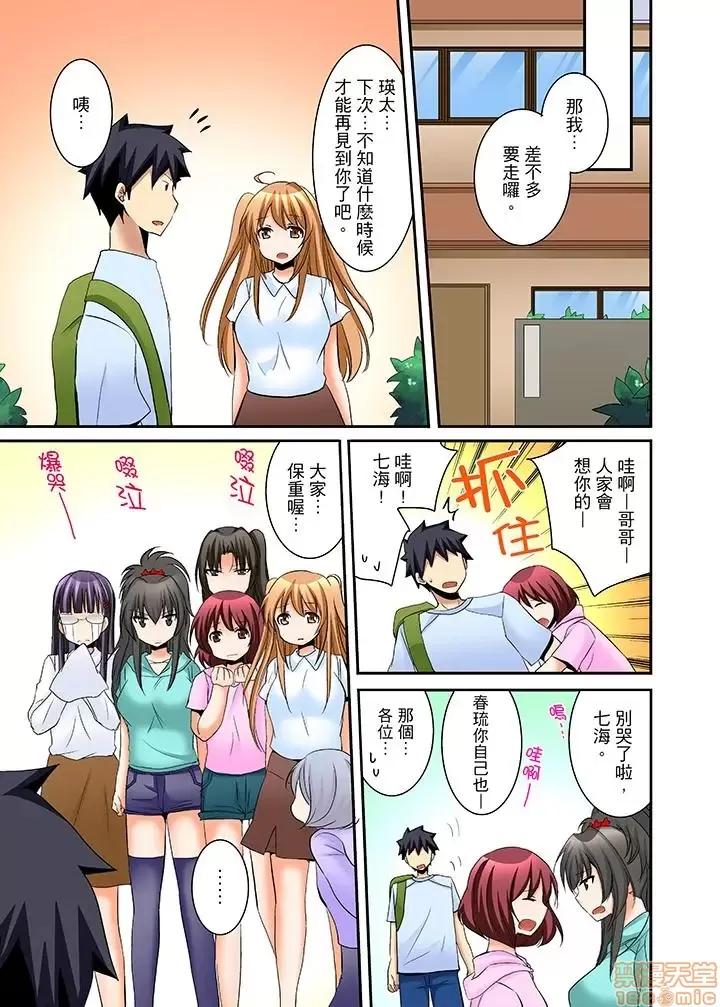 女子寮で日替り－JKのナカって气持ちいい…!! 女生宿舍的每日H餐_第16话.zip 第15页