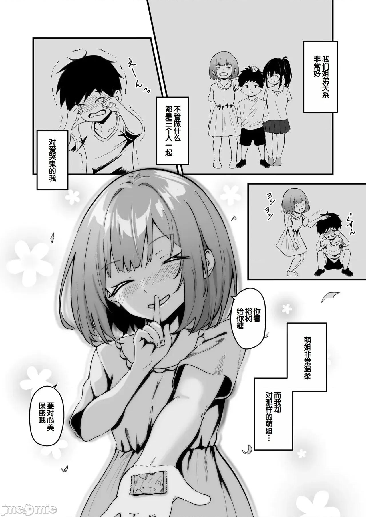 俺の姉ちゃんは宇宙で一番可爱い [さしみ] 俺の姉ちゃんは宇宙で一番エロ可爱い (1-5) [中国翻译] 第10页