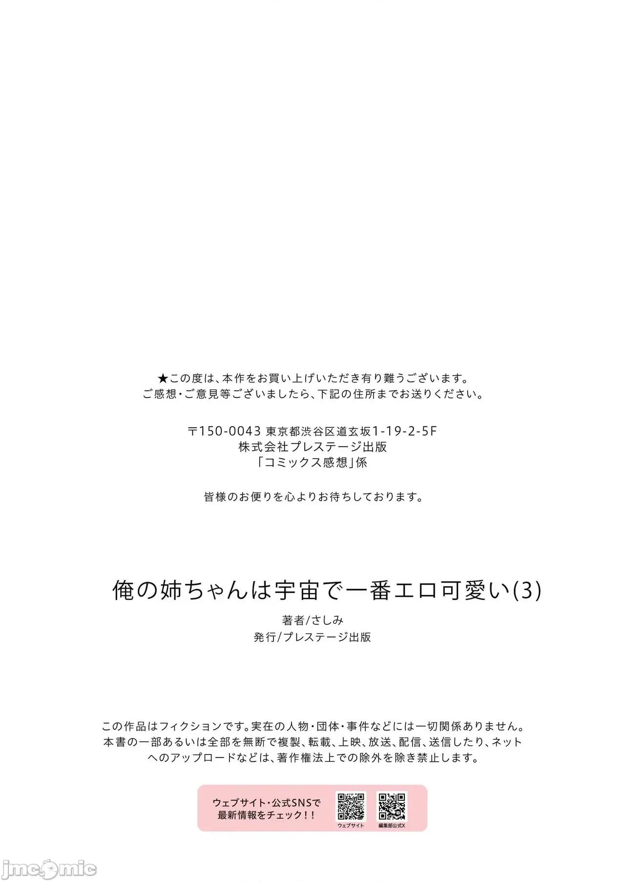 俺の姉ちゃんは宇宙で一番可爱い [さしみ] 俺の姉ちゃんは宇宙で一番エロ可爱い (1-5) [中国翻译] 第85页
