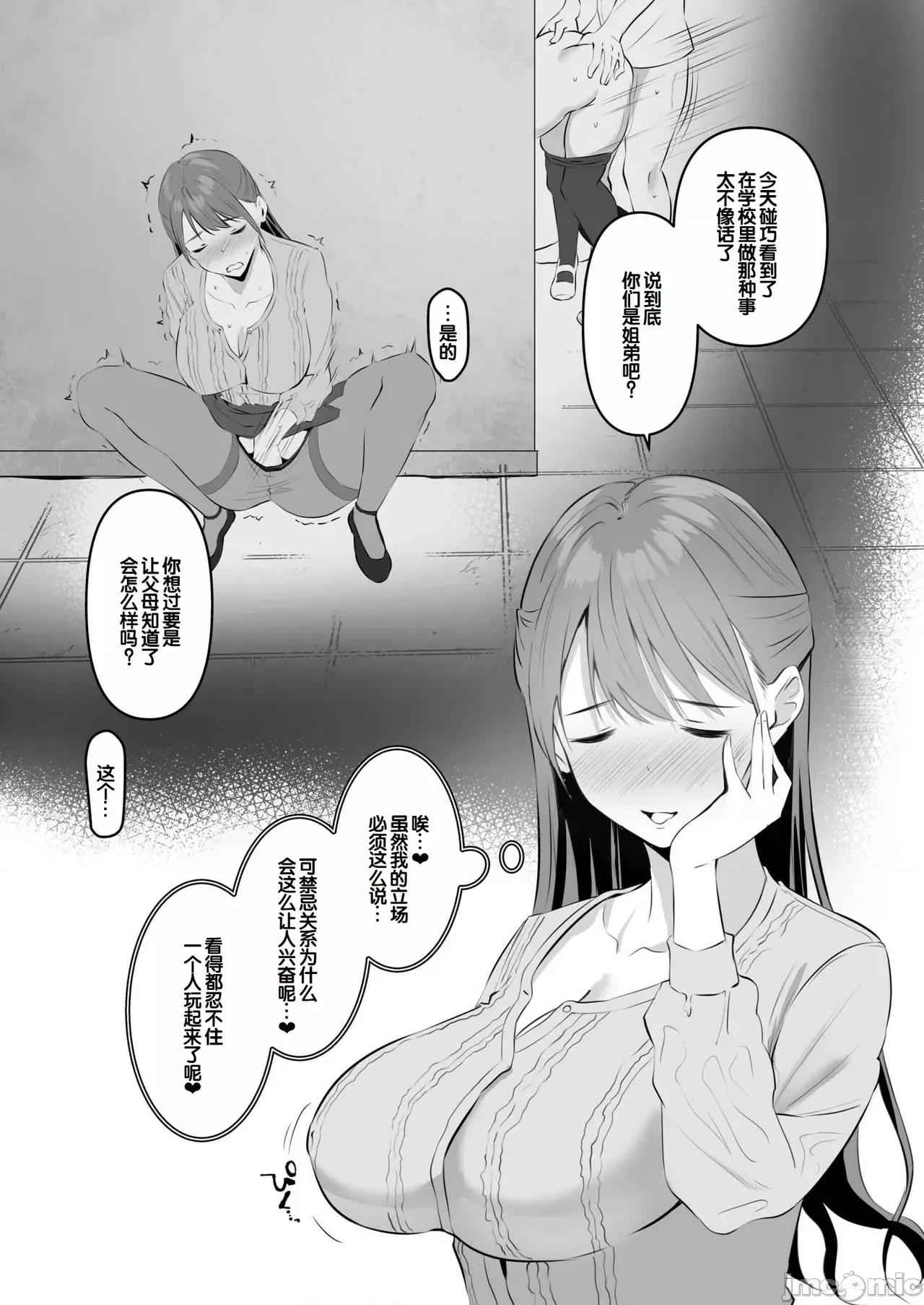 俺の姉ちゃんは宇宙で一番可爱い [さしみ] 俺の姉ちゃんは宇宙で一番エロ可爱い (1-5) [中国翻译] 第90页