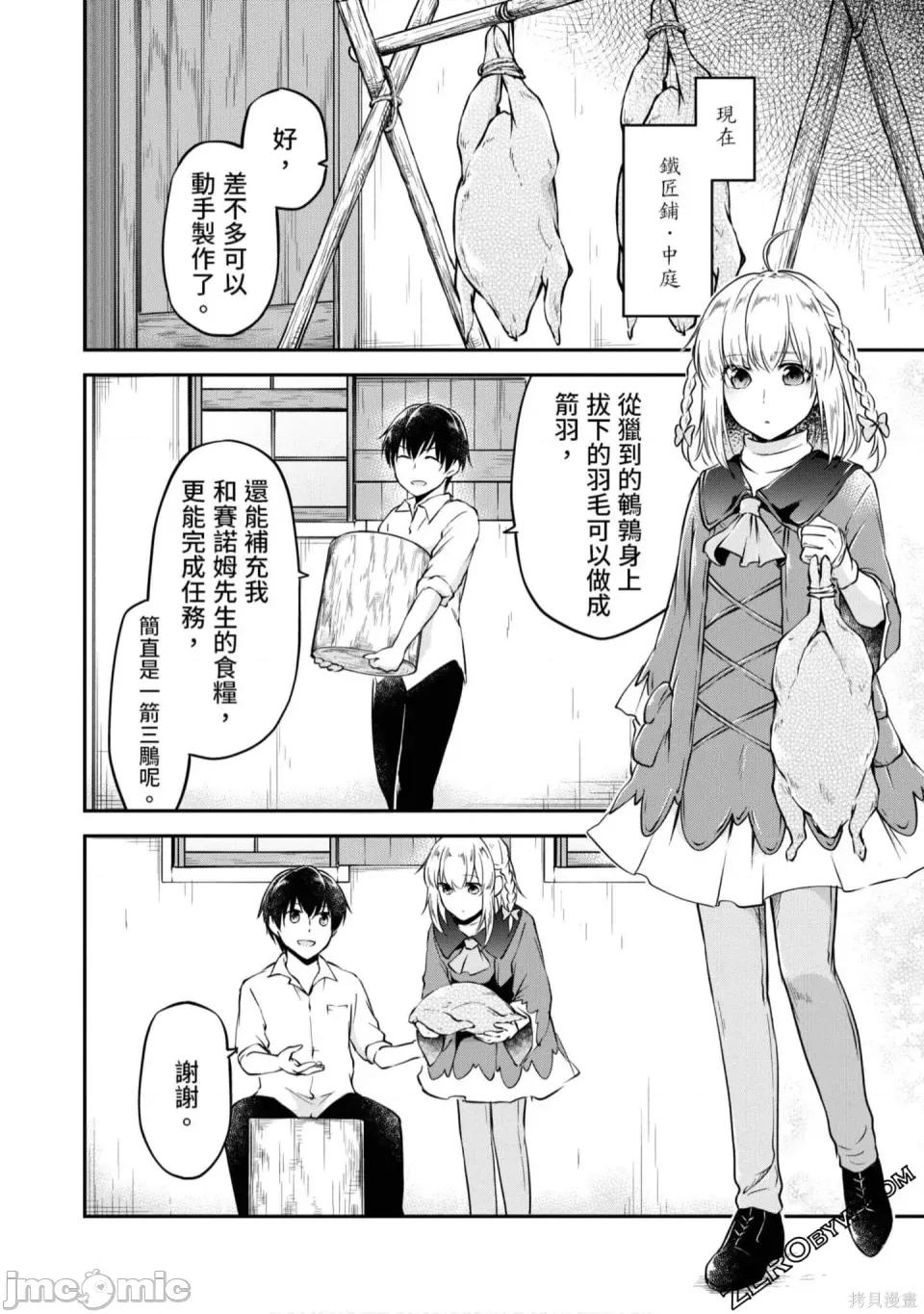給我作弊之力 給我作弊之力 [溫泉卵 山田モジ美 植田リョウ]我にチートを ～ハズレチートの召喚勇者は異世界でゆっくり暮らしたい～ 第77页