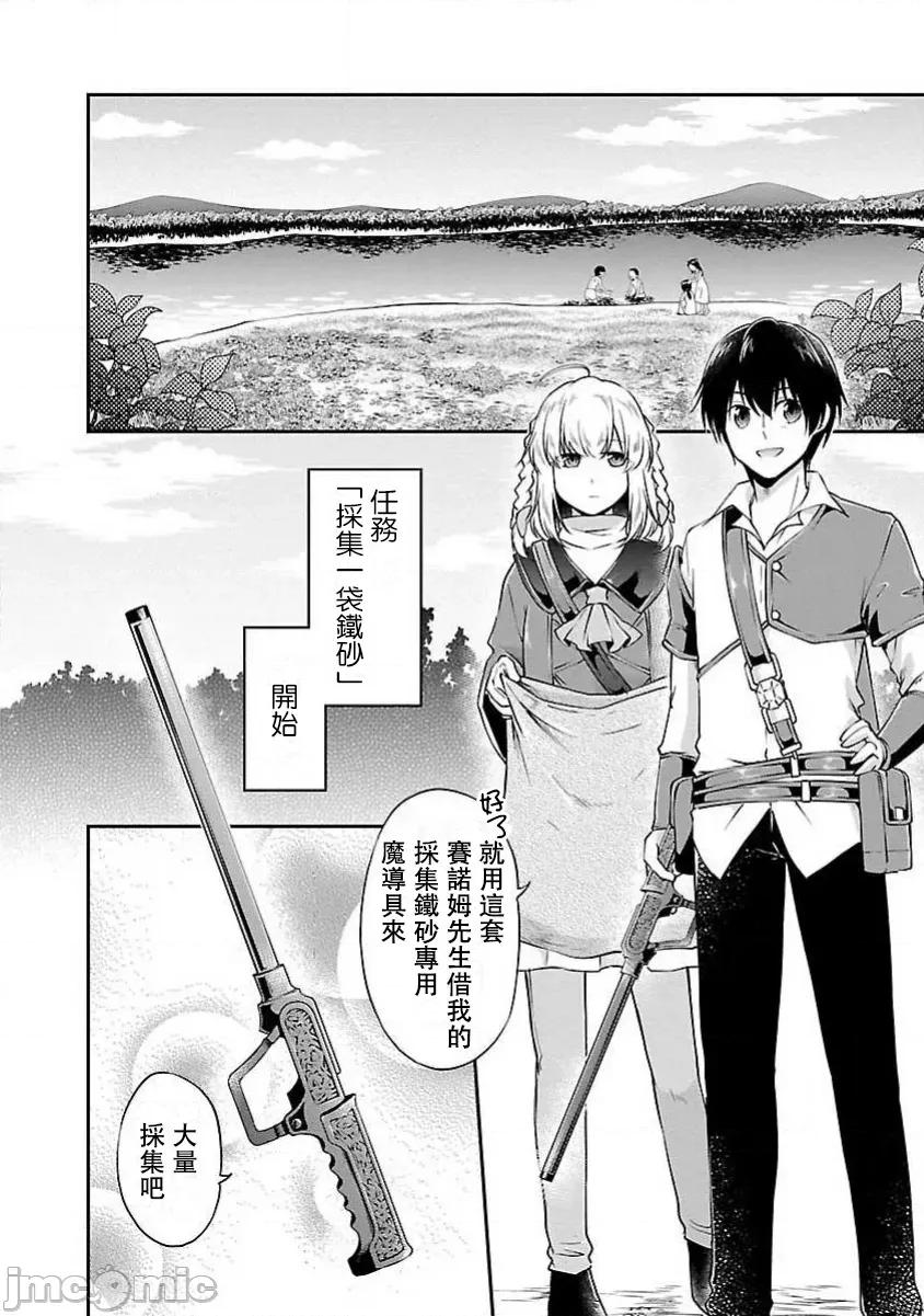 給我作弊之力 給我作弊之力8 第4页