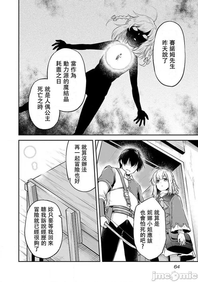 給我作弊之力 給我作弊之力 9 第10页