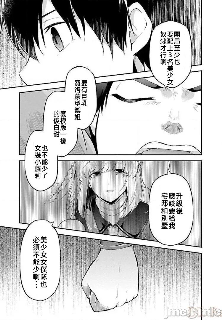 給我作弊之力 4作弊之力10 第25页