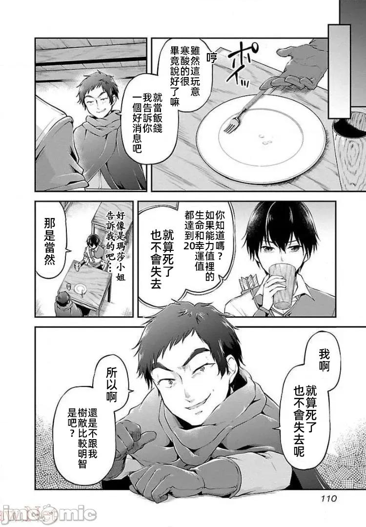 給我作弊之力 4作弊之力11 第2页