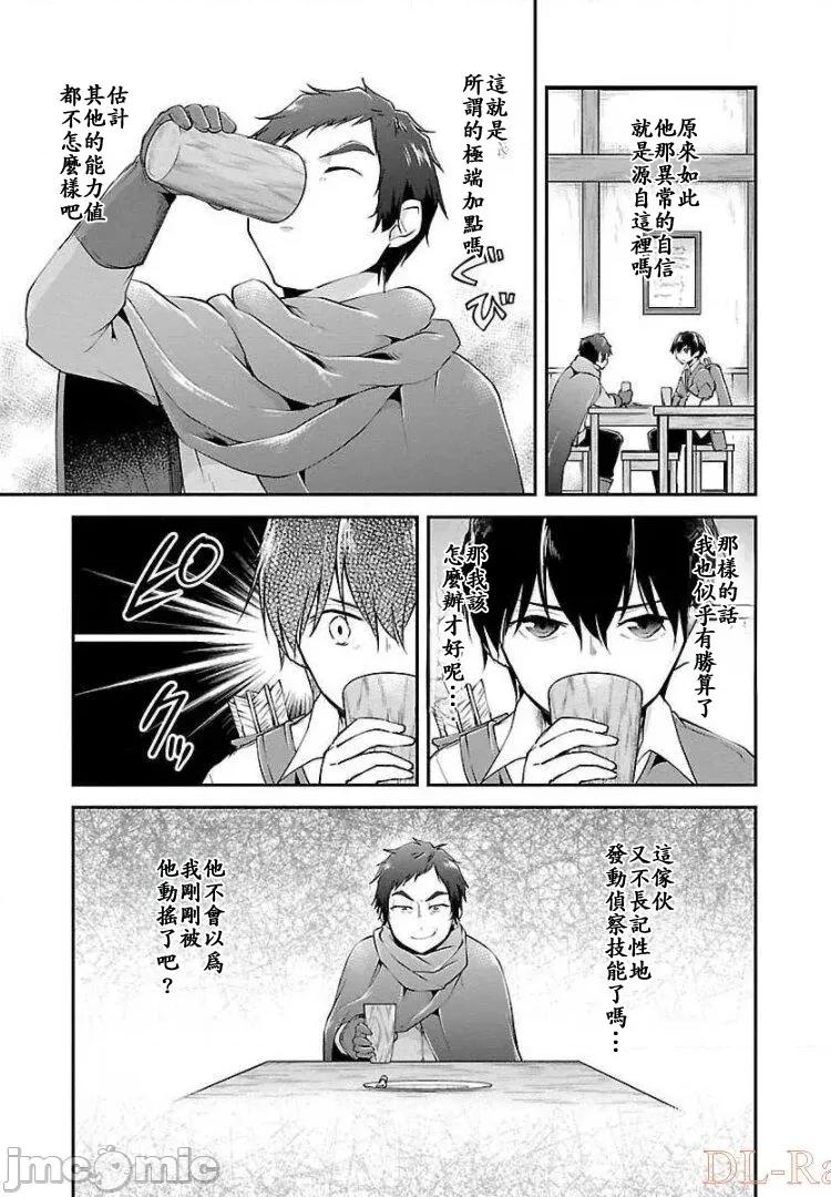 給我作弊之力 4作弊之力11 第3页