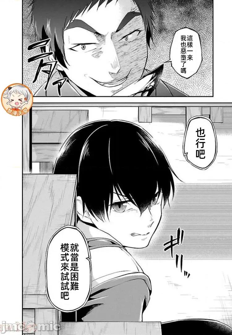 給我作弊之力 4作弊之力11 第24页