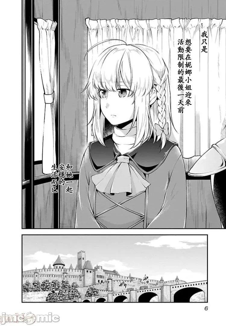 給我作弊之力 5作弊之力13 第4页