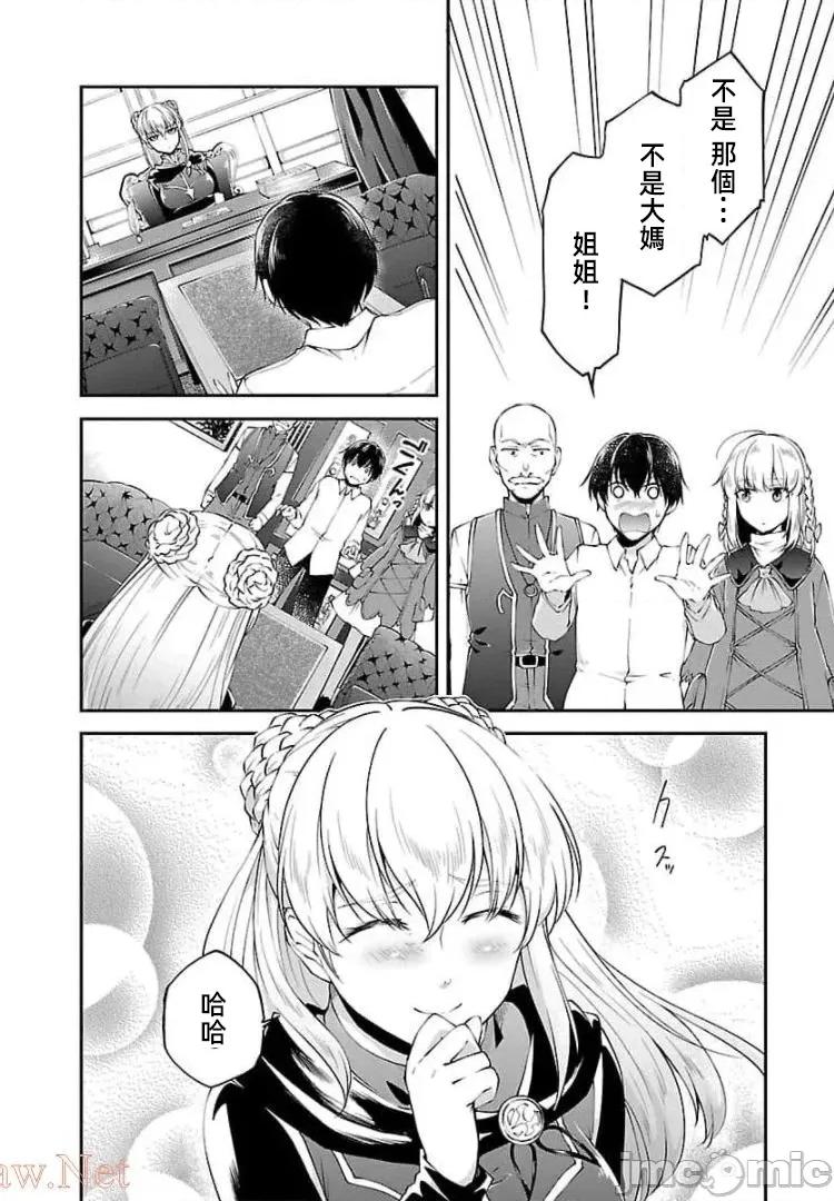 給我作弊之力 5作弊之力14 第2页