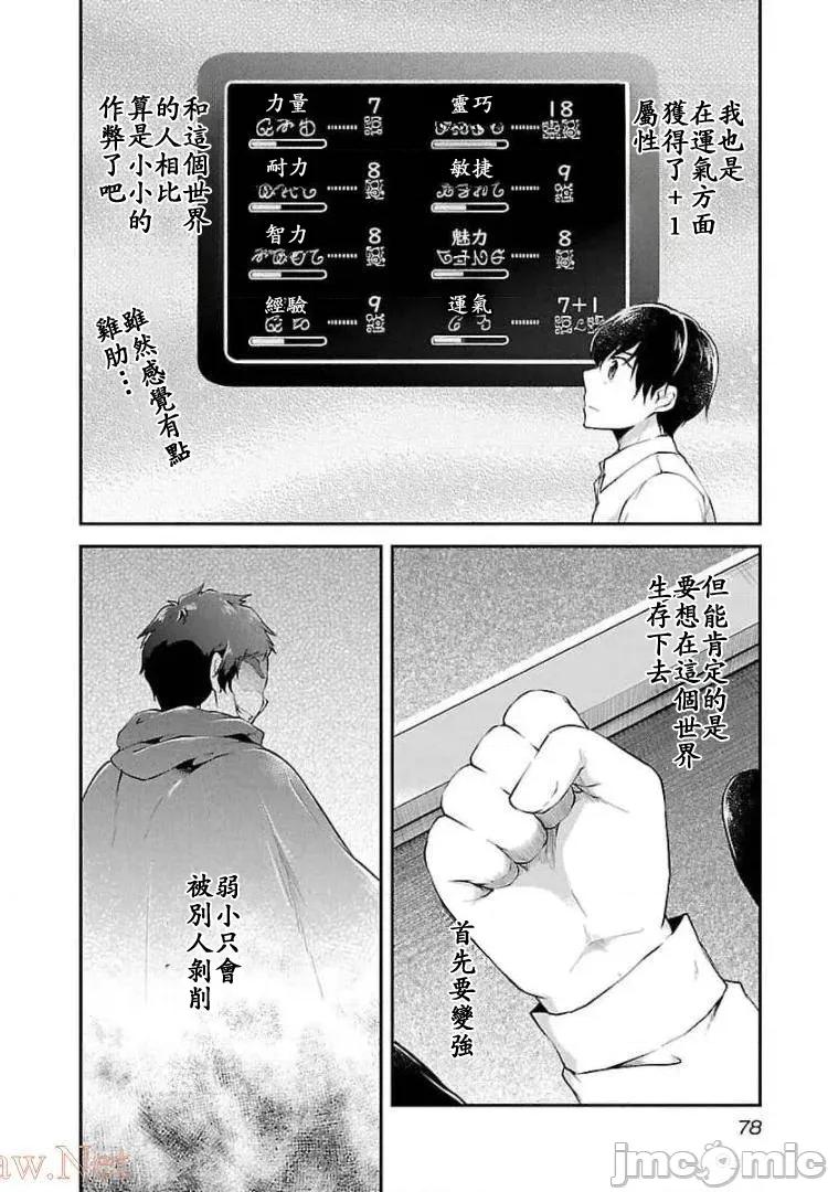 給我作弊之力 6作弊之力15 第24页