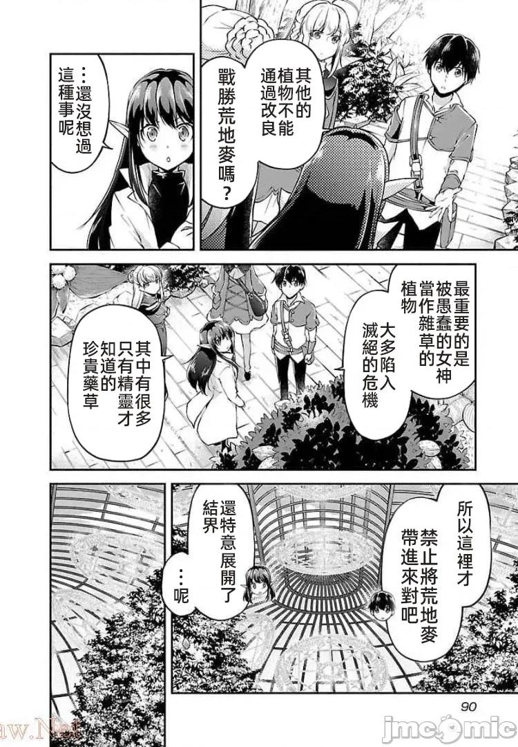 給我作弊之力 5作弊之力16 第10页