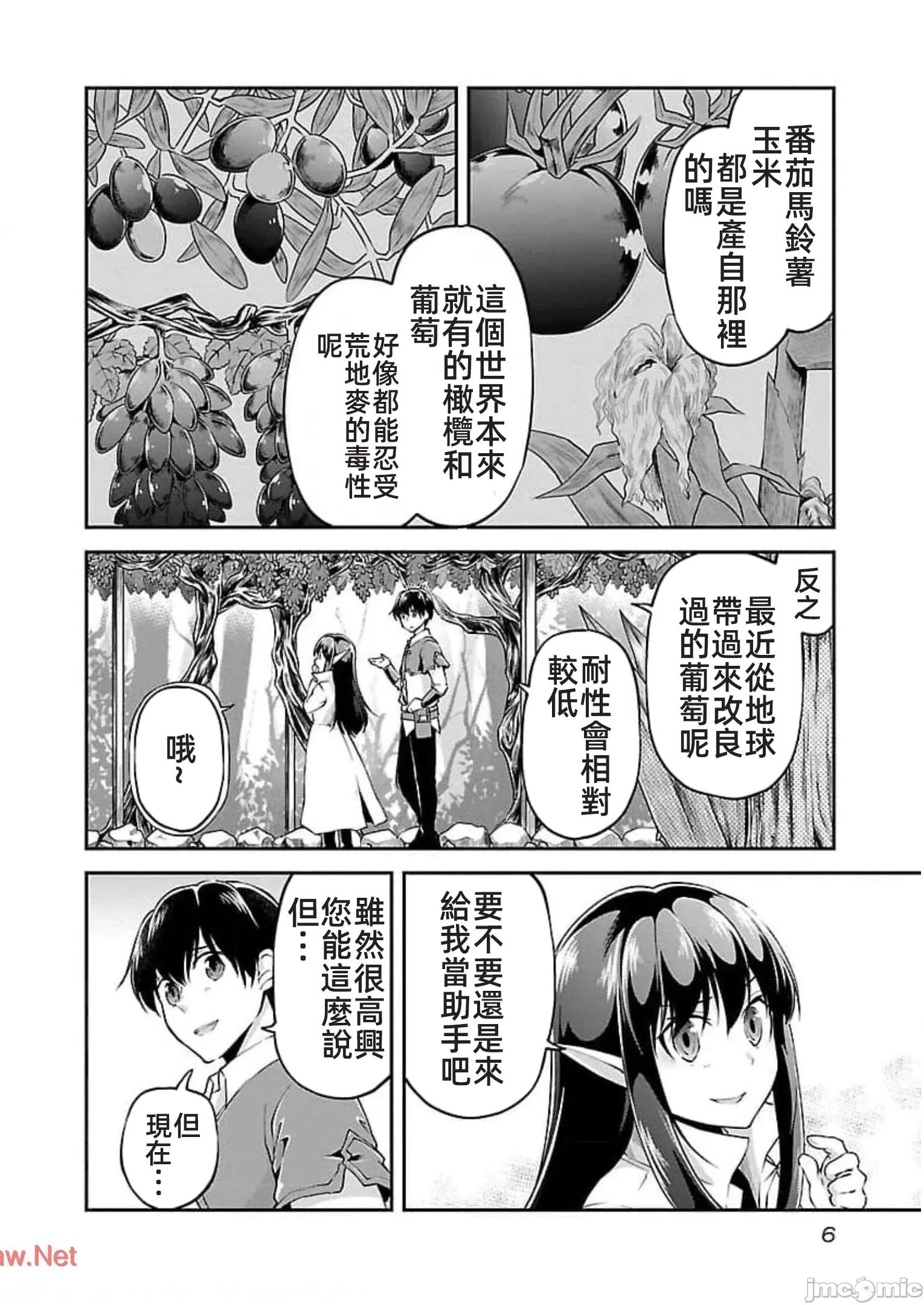 給我作弊之力 5作弊之力18 第4页